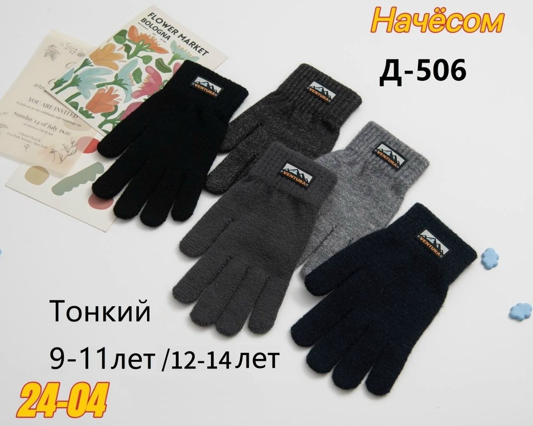 перчатки для мальчика,перчатки подростковые,перчатки мужские,перчатки детские,перчатки подростковые теплые