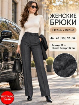 Брюки