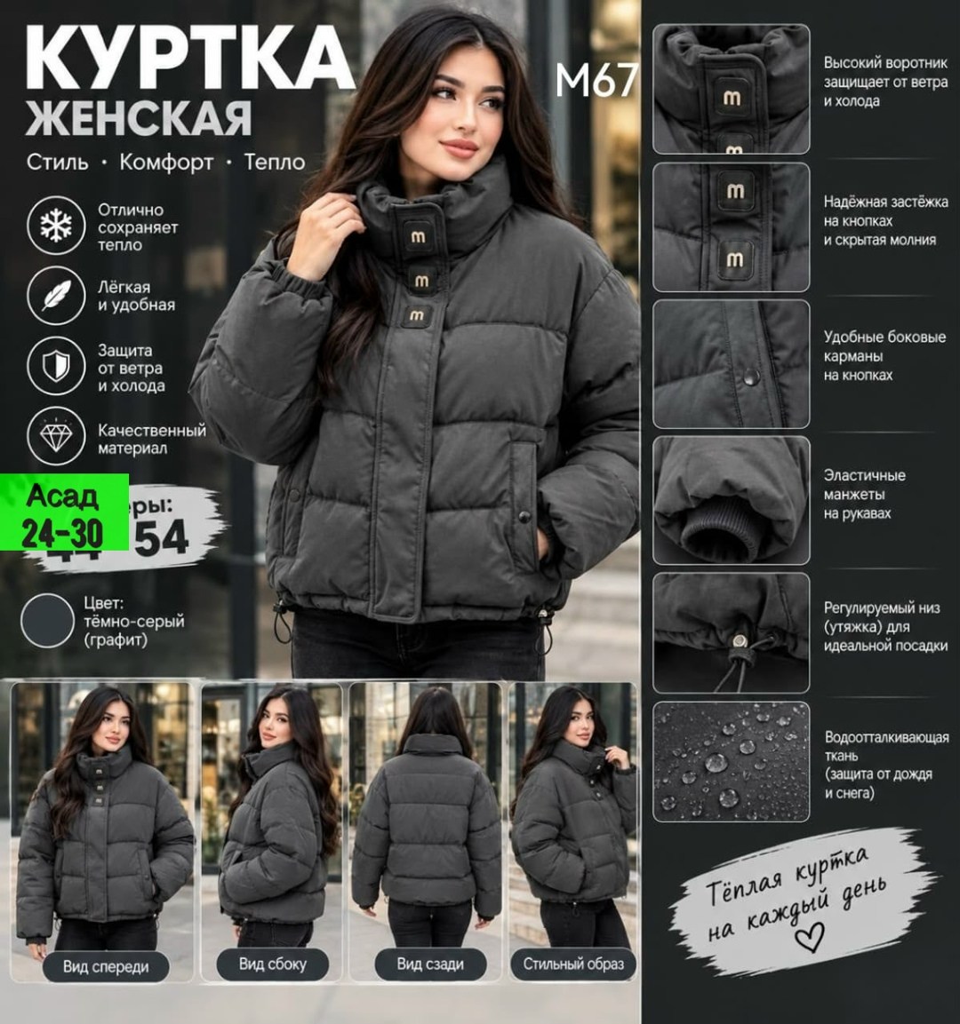 куртка женская,куртка демисезонная женская,куртка женская осенняя оверсайз,куртка зимняя короткая оверсайз homheat,куртка
