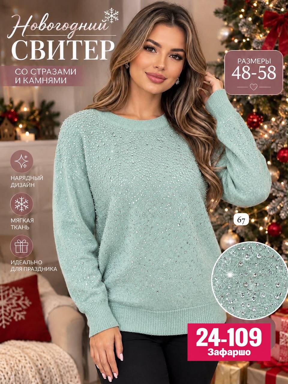 кофта со стразами,женская кофта,джемпер стразы,кофта с бусинами,свитер