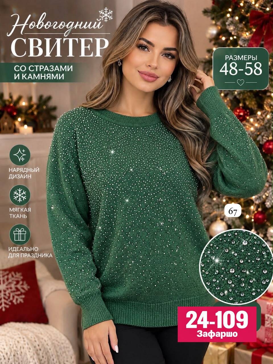 кофта со стразами,женская кофта,джемпер стразы,кофта с бусинами,свитер