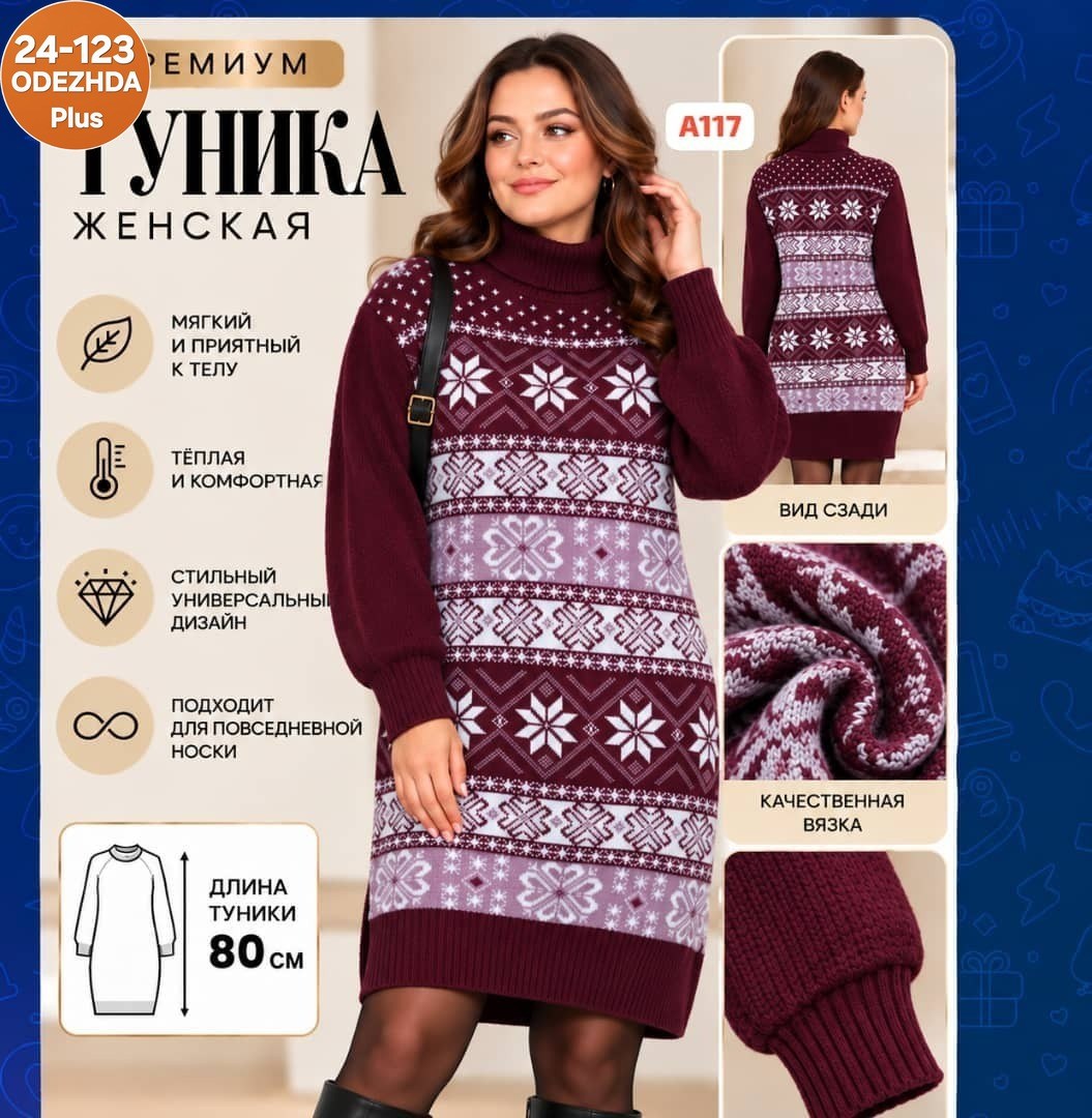 вязаные платья,вязаные туники,платье женское вязаное,туника женская,туника нарядная