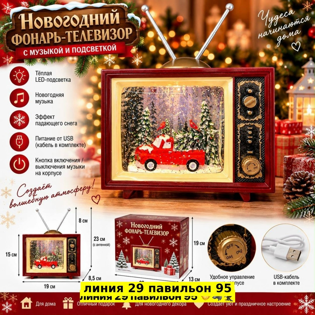 снежный фонарь "новогодний телевизор" 20 см,снежный фонарь "новогодний телевизор",новогодний музыкальный светильник фонарь с подсветкой и снегом "ретро-телевизор",музыкальный новогодний фонарь,светиль