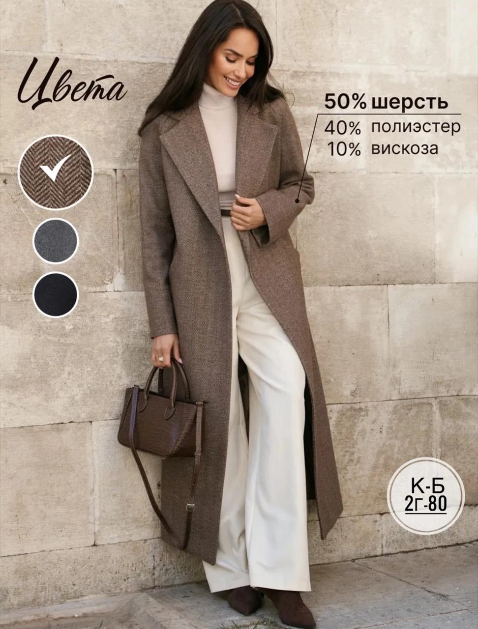 женское пальто,модное пальто,пальто классическое,пальто зимнее,пальто длинное