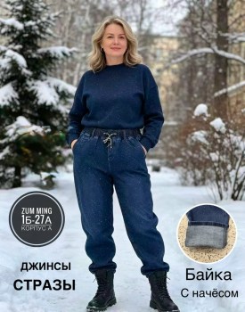 Джинсы