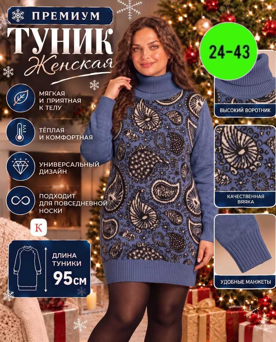 туника теплая,вязаные туники,туника женская теплая,вязаные платья,туника женская