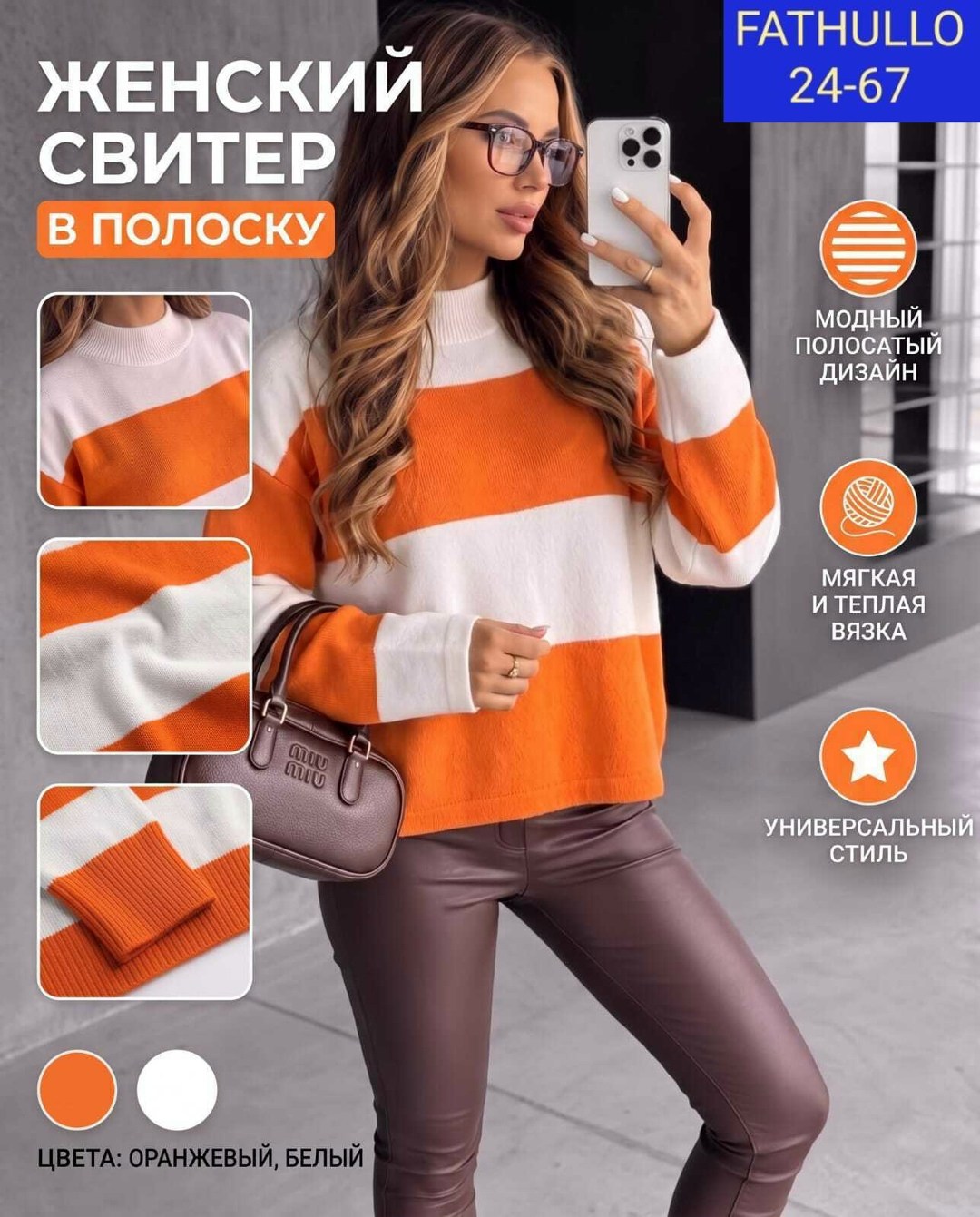 женский теплый свитер в полоску,свитер в полоску,джемпер стиль,свитер,модный джемпер
