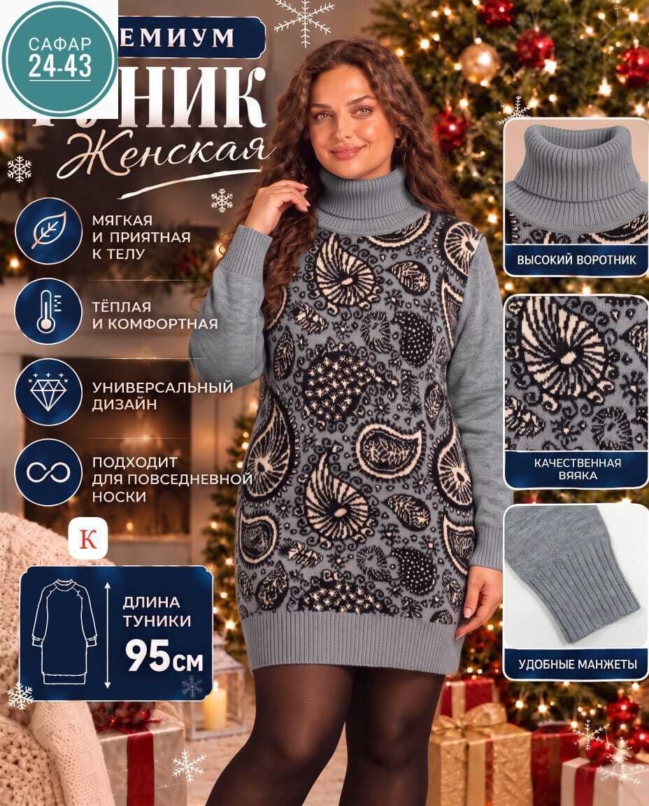 вязаные туники,туника теплая,вязаные платья,женские свитера,туника вязаная с горлом