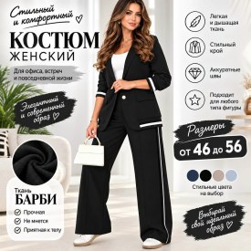 Костюм