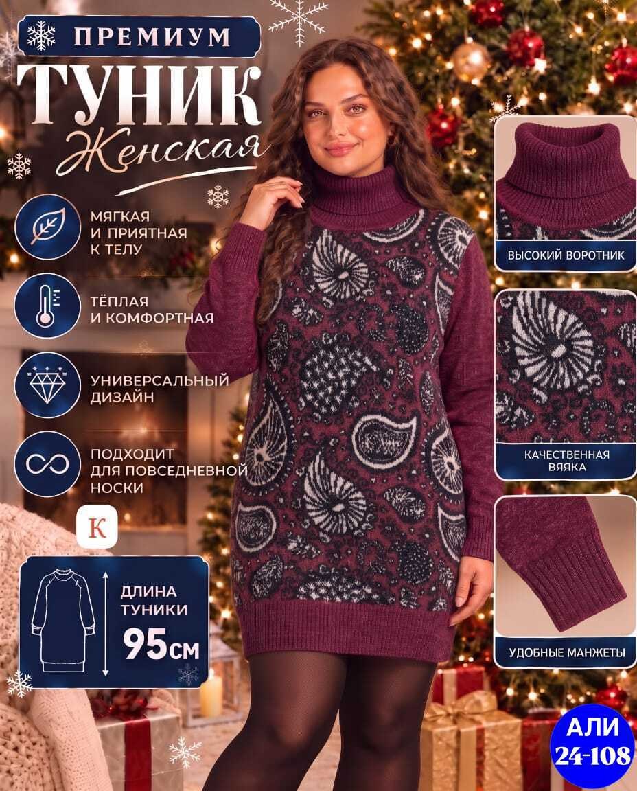 вязаная туника,туника женская вязаная,туника женская,вязаное платье женское,теплая туника