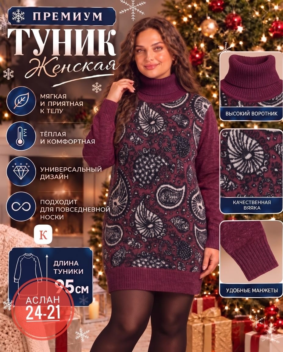 вязаная туника,теплая туника,вязаные платья,туника женская вязаная,свитер туника
