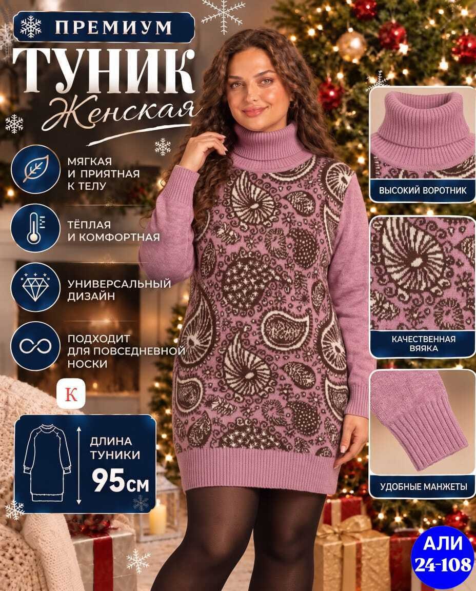 вязаная туника,туника женская вязаная,туника женская,вязаное платье женское,теплая туника