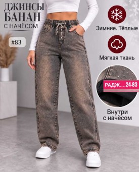 Джинсы