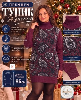 Туника