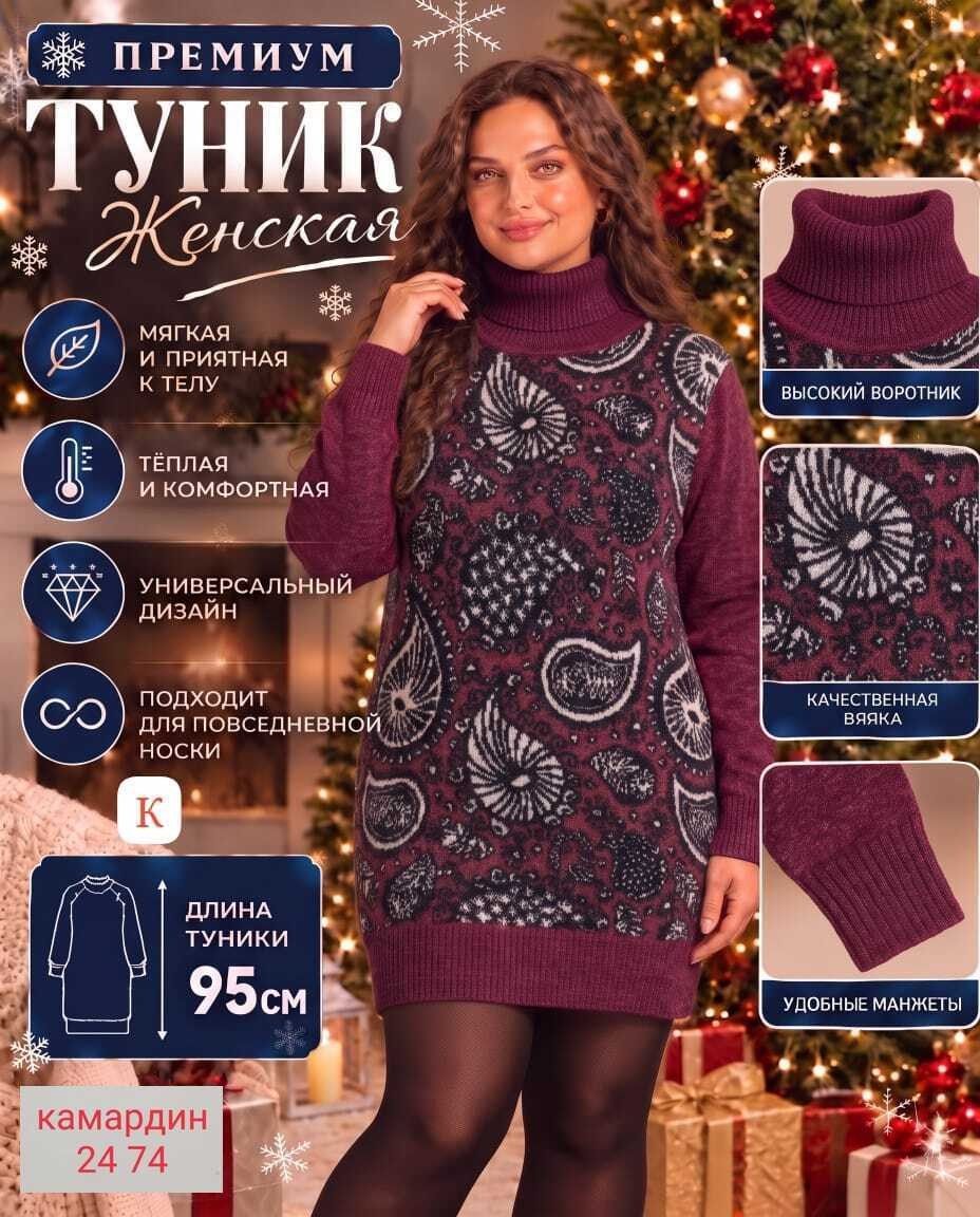 вязаные туники,туника женская,туника женская теплая,туника женская вязаная,теплая туника