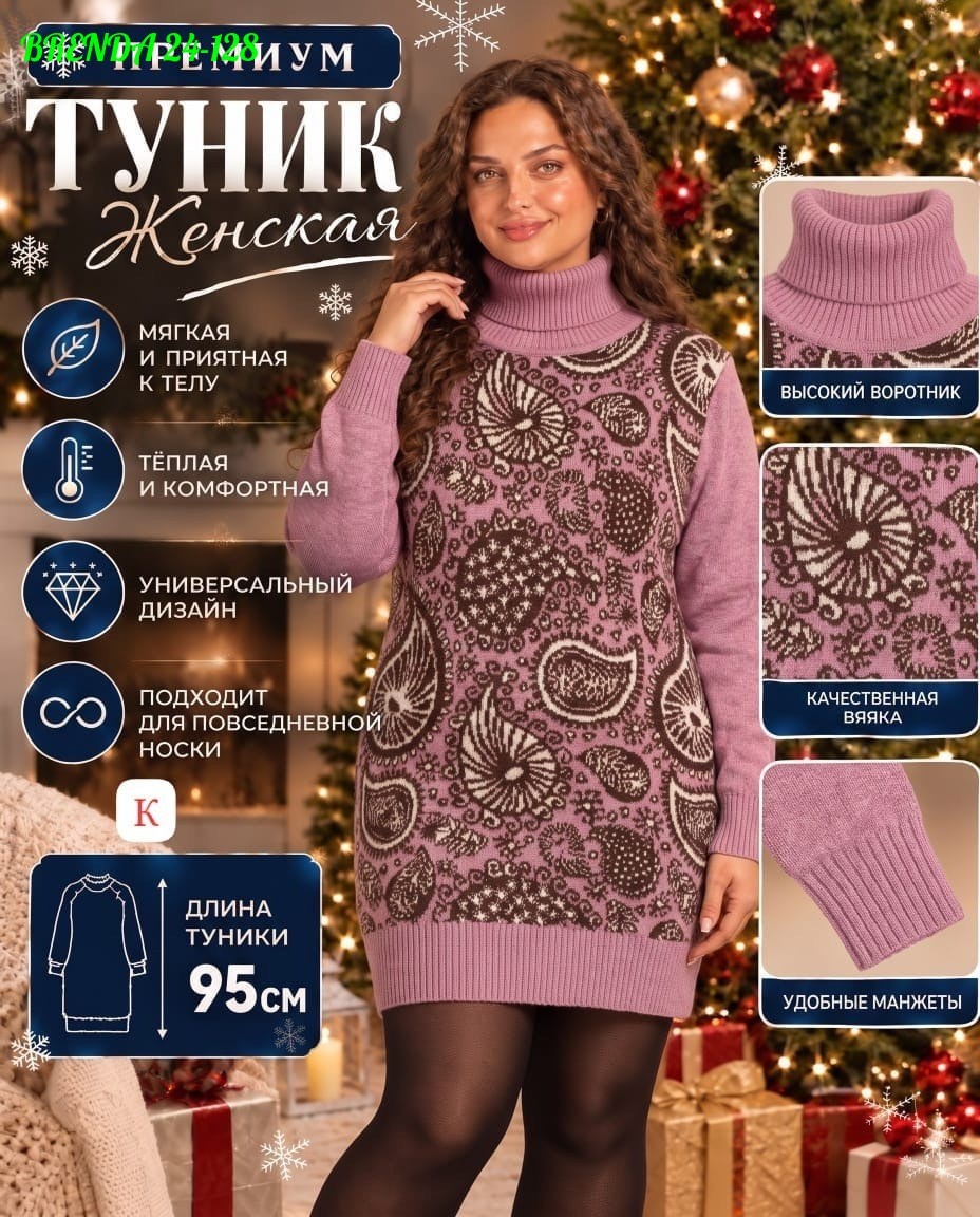вязаные туники,туника женская теплая,теплая туника,туника нарядная,туника женская