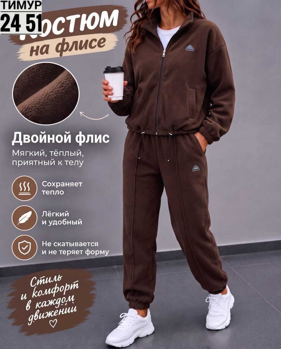 спортивный костюм теплый на флисе,костюм женский спортивный на флисе,спортивные костюмы на флисе,спортивные костюм,костюм на флисе женский