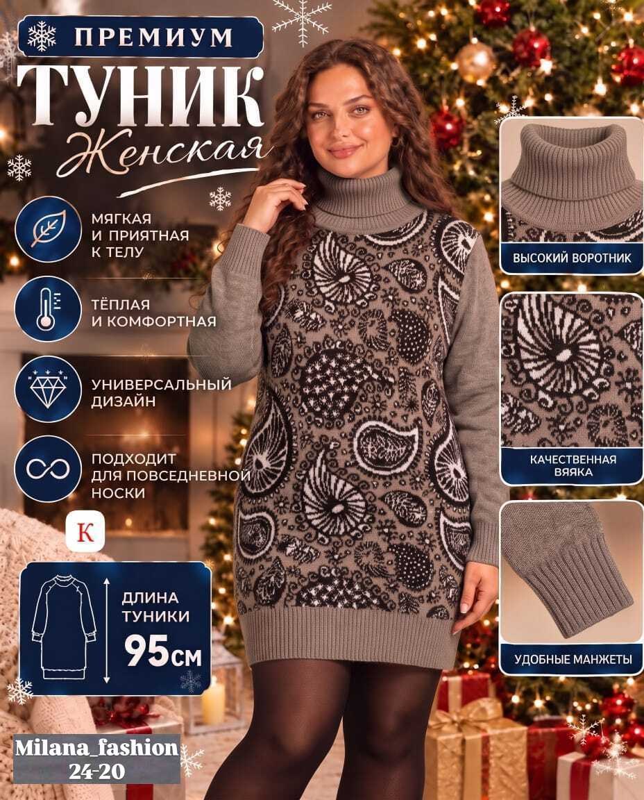 вязаная туника,туника женская,туника женская вязаная,вязаное платье женское,теплая туника