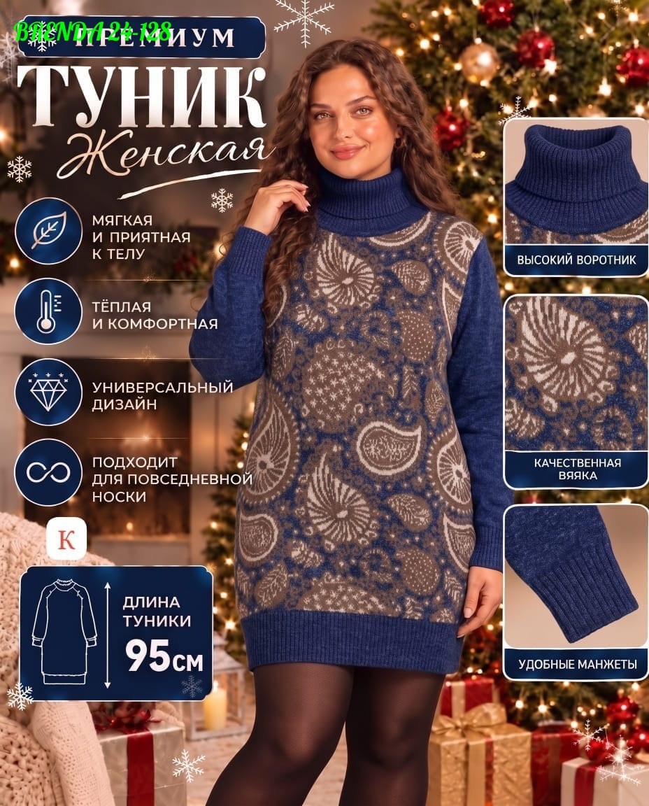 вязаные туники,туника женская теплая,теплая туника,туника нарядная,туника женская