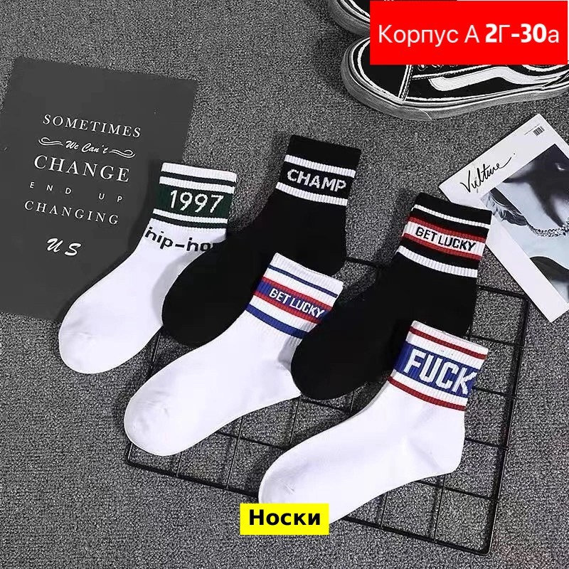 носки модная,хлопковые носки,носки унисекс,мужской носки,носки повседневные