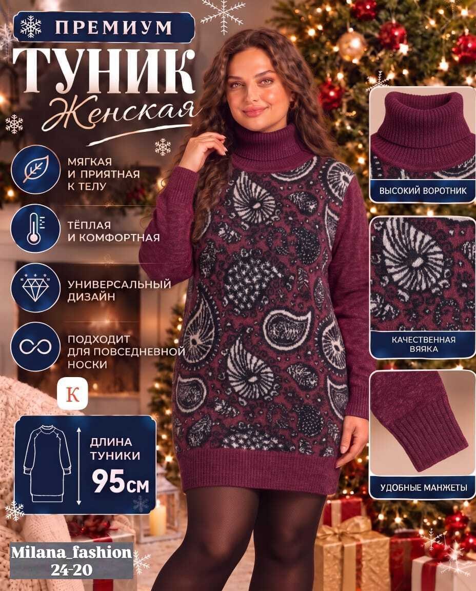 вязаная туника,туника женская,туника женская вязаная,вязаное платье женское,теплая туника