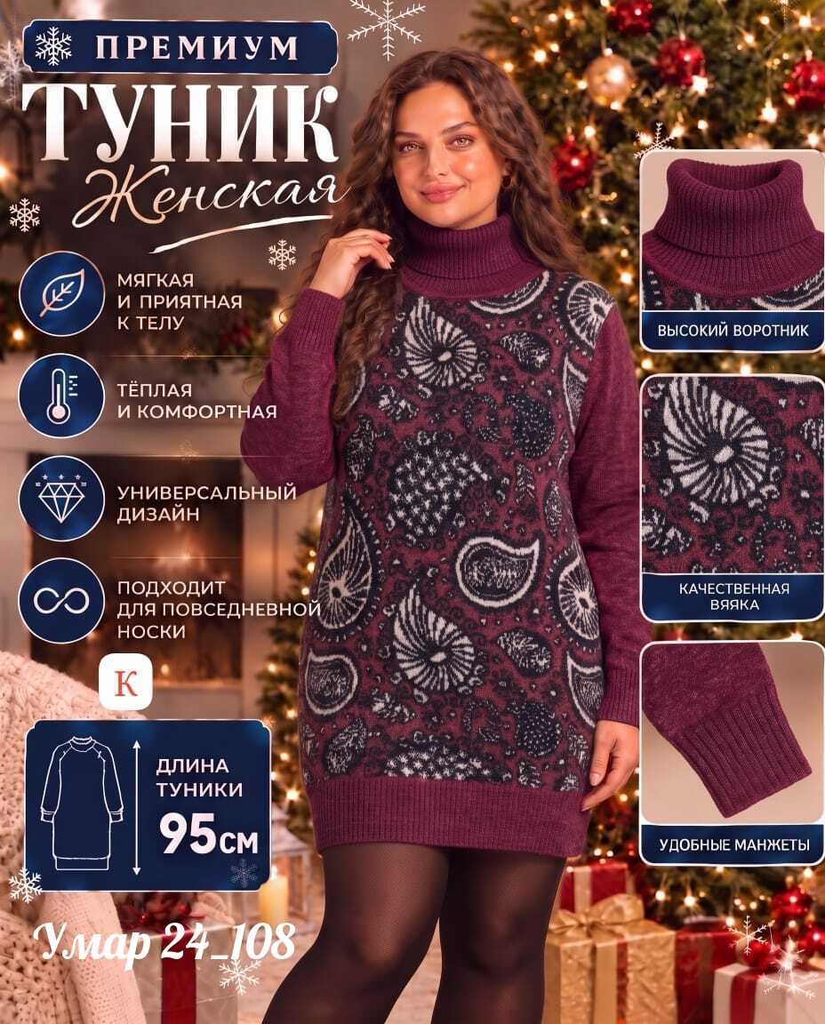 вязаная туника,туника женская вязаная,туника женская,вязаное платье женское,теплая туника