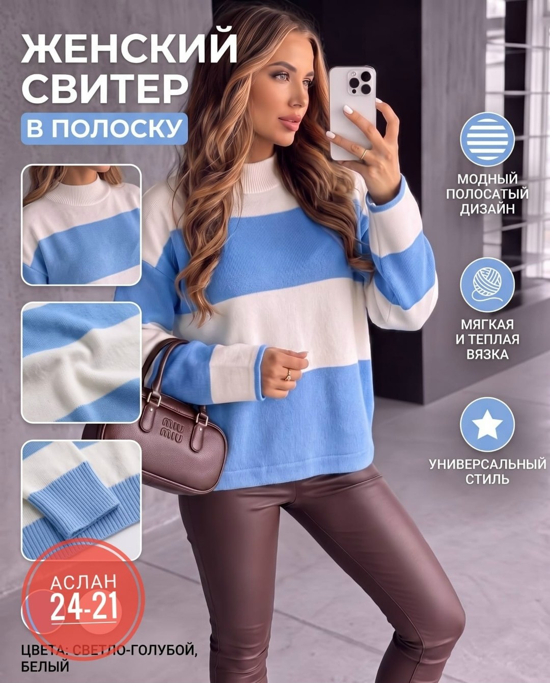 свитер женский в полоску,свитера женские,модные свитера,свитер повседневный,кофта женская