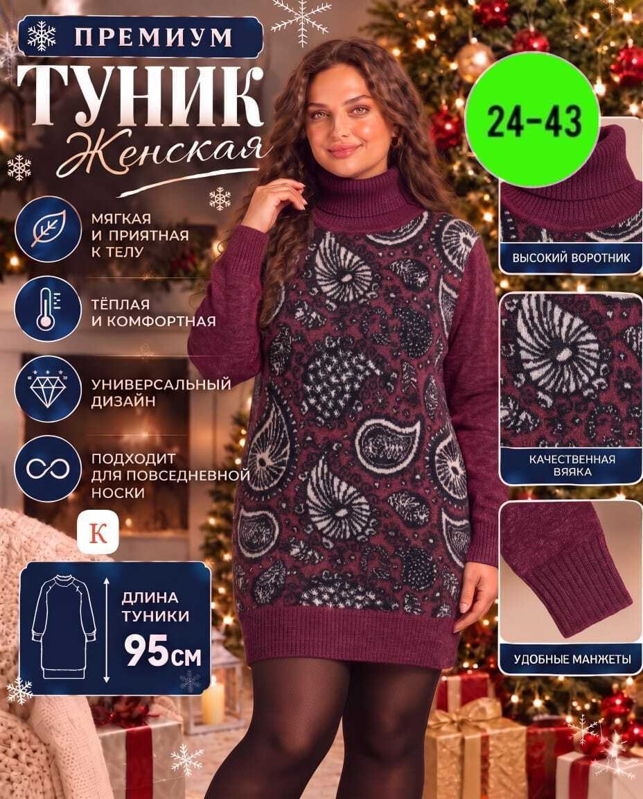 туника теплая,вязаные туники,туника женская теплая,вязаные платья,туника женская
