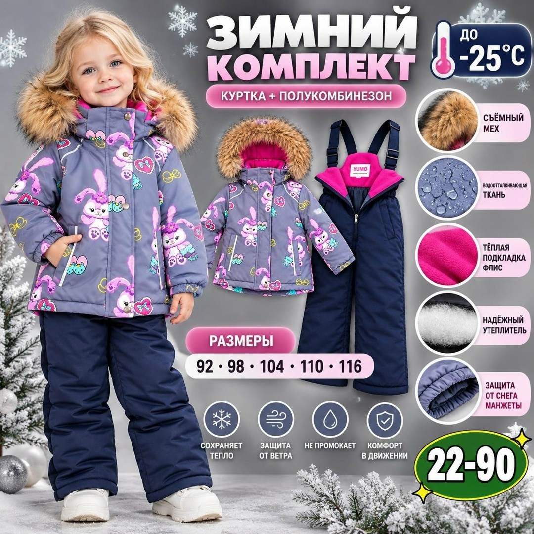 костюм зимний для девочки,костюм зимний,костюм зимний для девочки мембрана,комплект зимний,комплект зимний на девочку