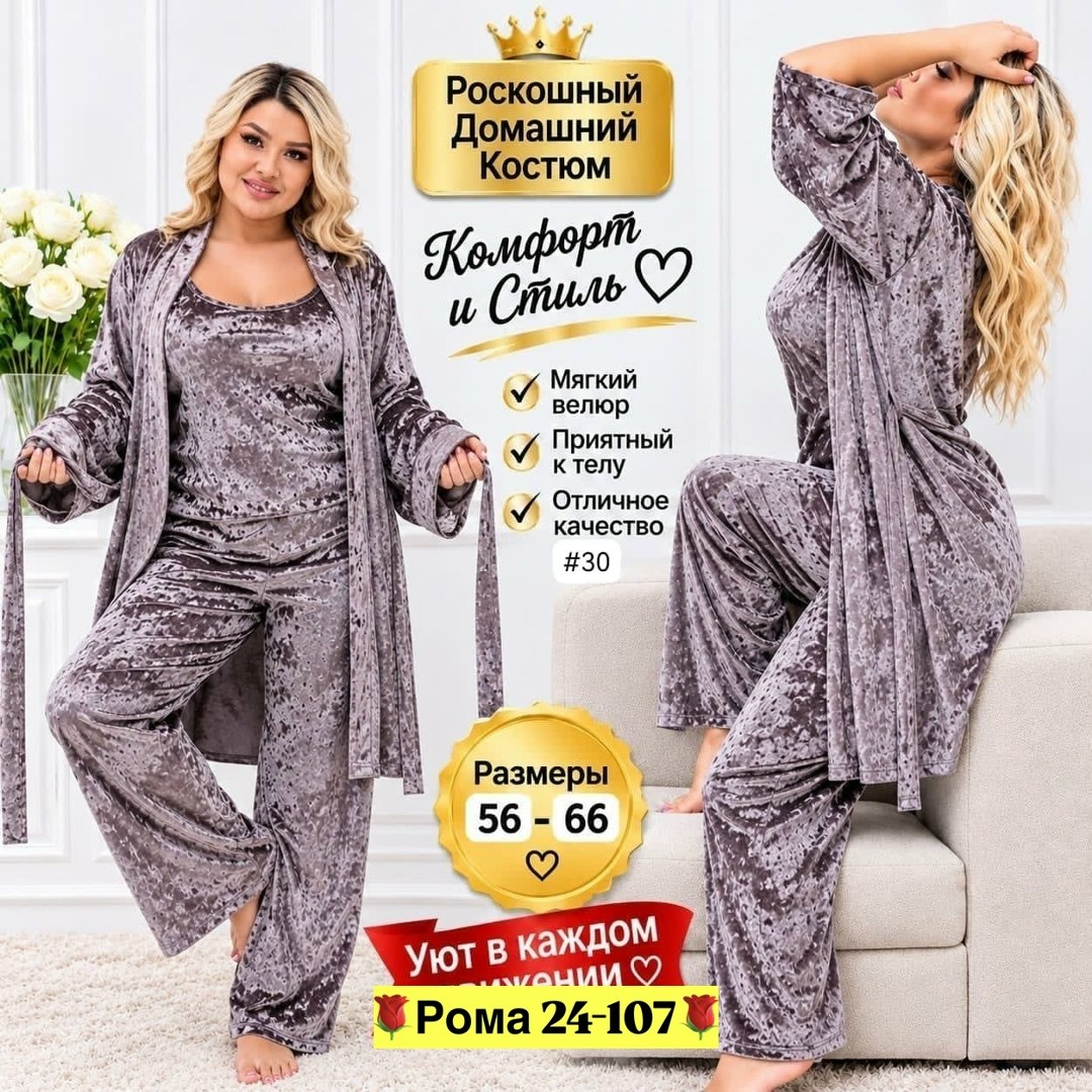 пижама домашний костюм,комплект домашний,велюровый домашний костюм,костюм женский домашний,костюм домашний бархатный