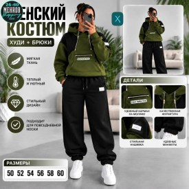 Костюм