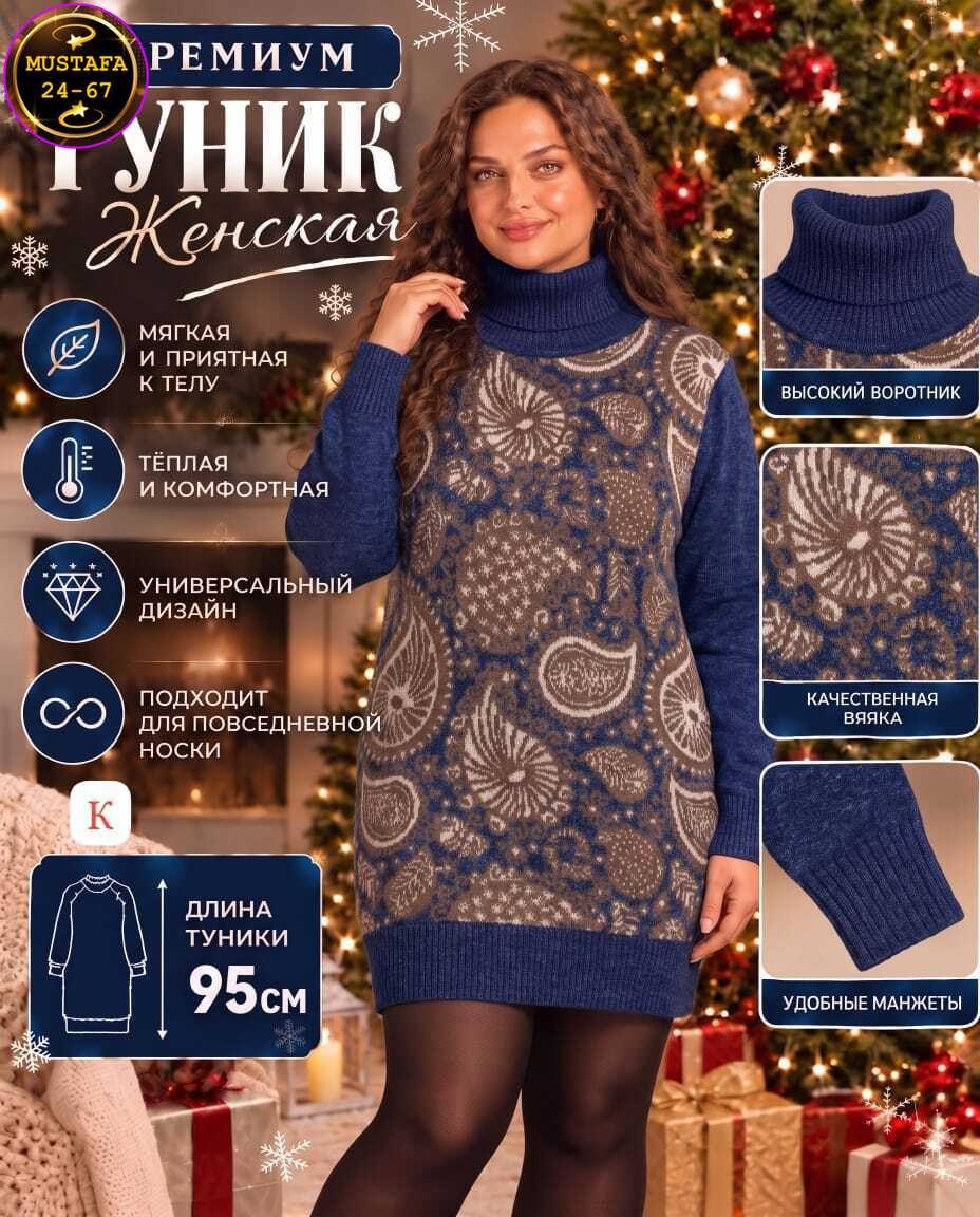 вязаное платье женское,туника женская,туника женская вязаная,вязаные туники,туника теплая
