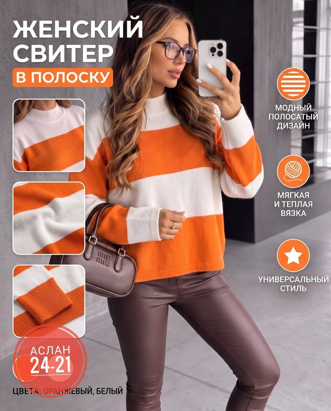 свитер женский в полоску,свитера женские,модные свитера,свитер повседневный,кофта женская
