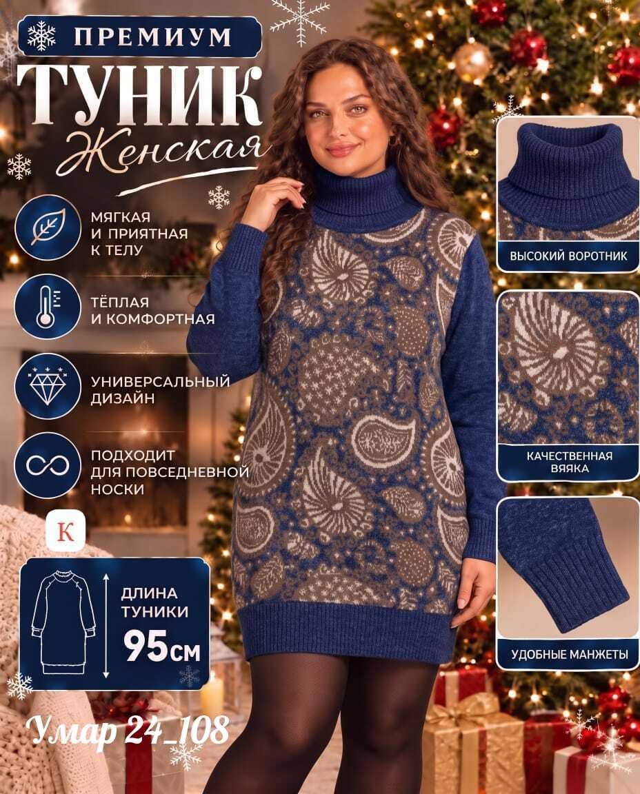 вязаная туника,туника женская вязаная,туника женская,вязаное платье женское,теплая туника