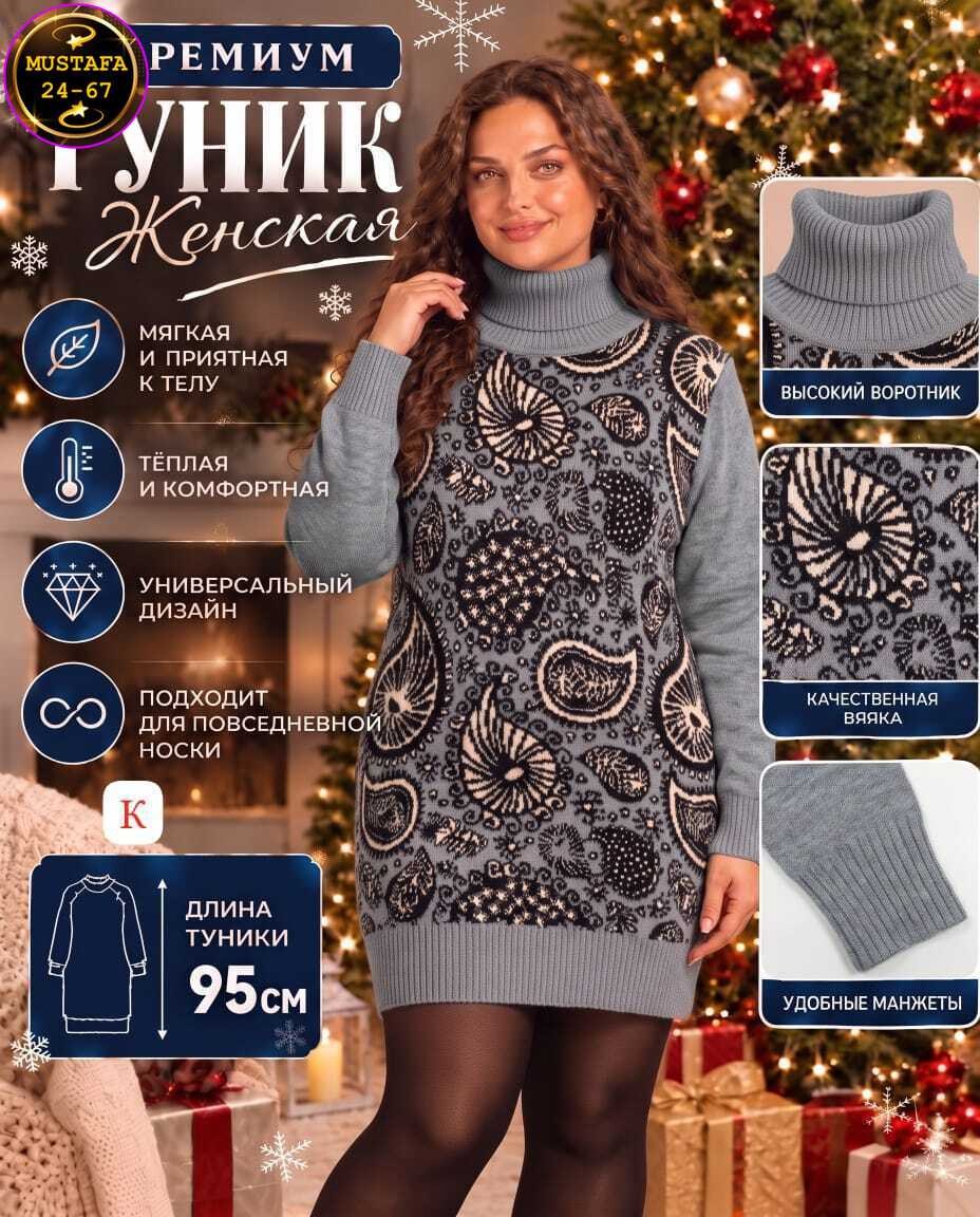 вязаное платье женское,туника женская,туника женская вязаная,вязаные туники,туника теплая