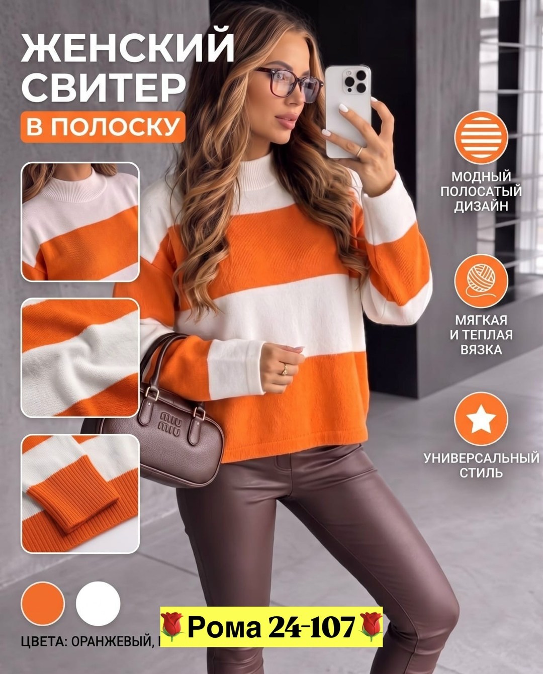 свитера женские,модные свитера,кофта женская свитер,свитер в полоску,свитер повседневный