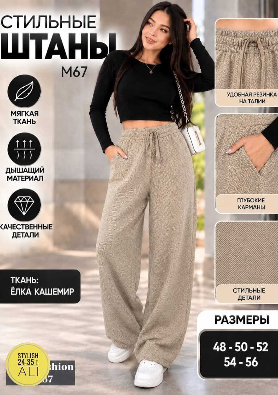 широкие брюки,брюки свободные,повседневные брюки,брюки женские,теплые брюки
