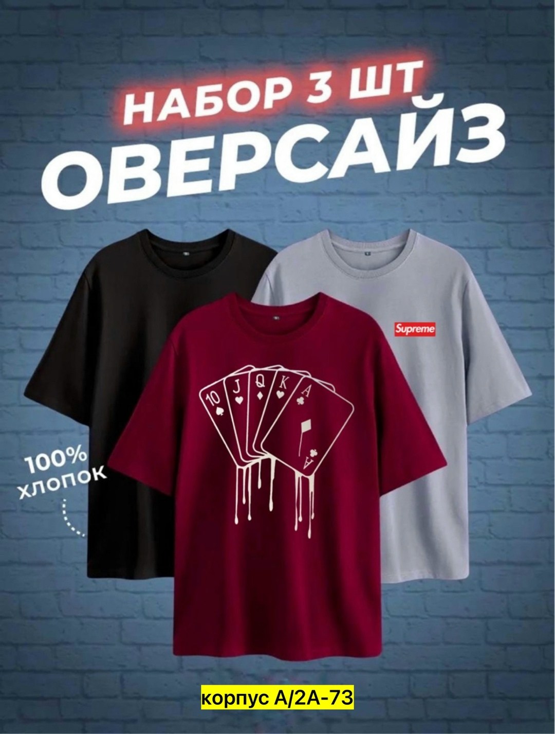 футболка оверсайз набор,футболка оверсайз набор 3 шт,футболка оверсайз набор 2 шт,набор футболка,мужской футболки