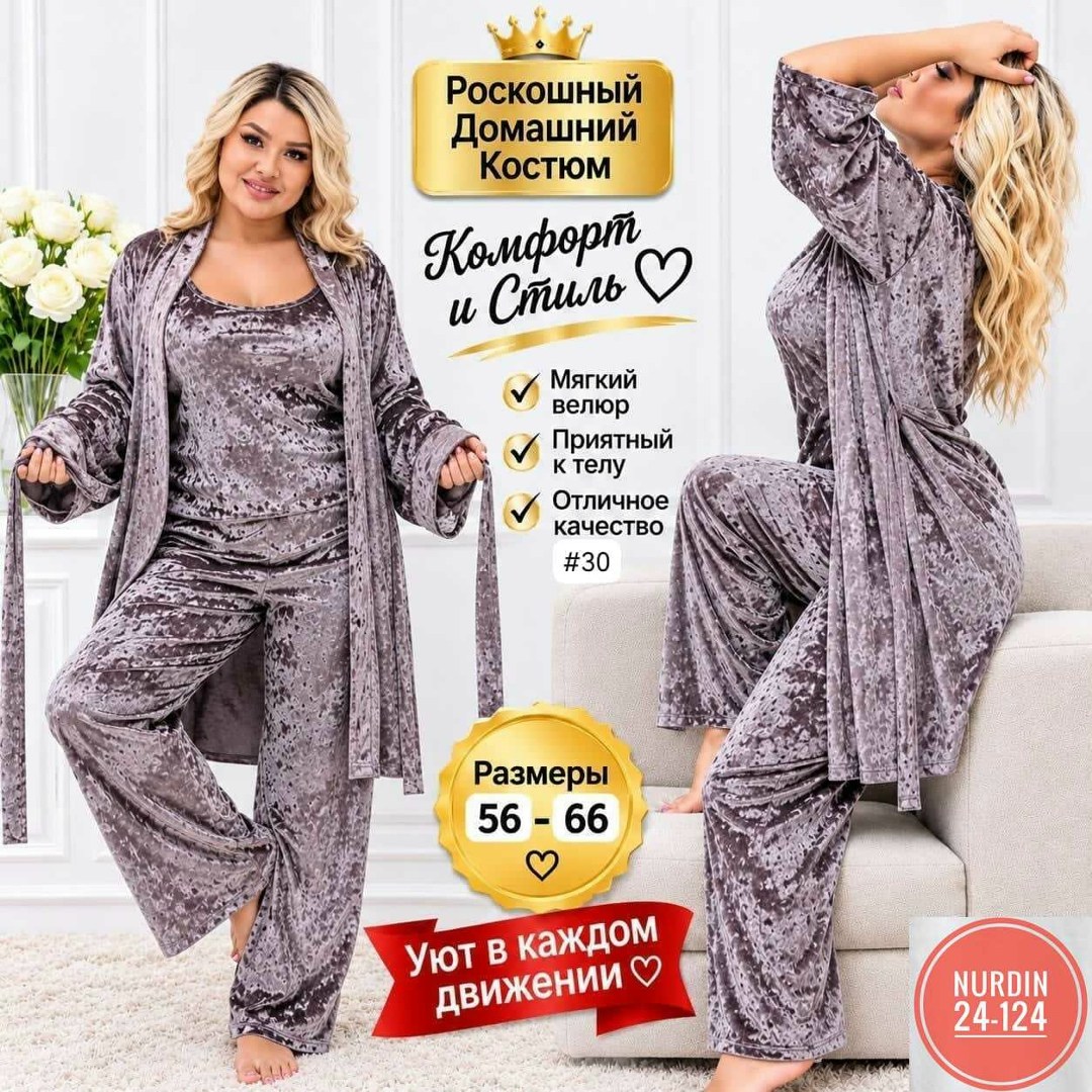 пижама домашний костюм,комплект пижама,костюм пижама комплект,велюровый домашний костюм,комплект домашней пижамы