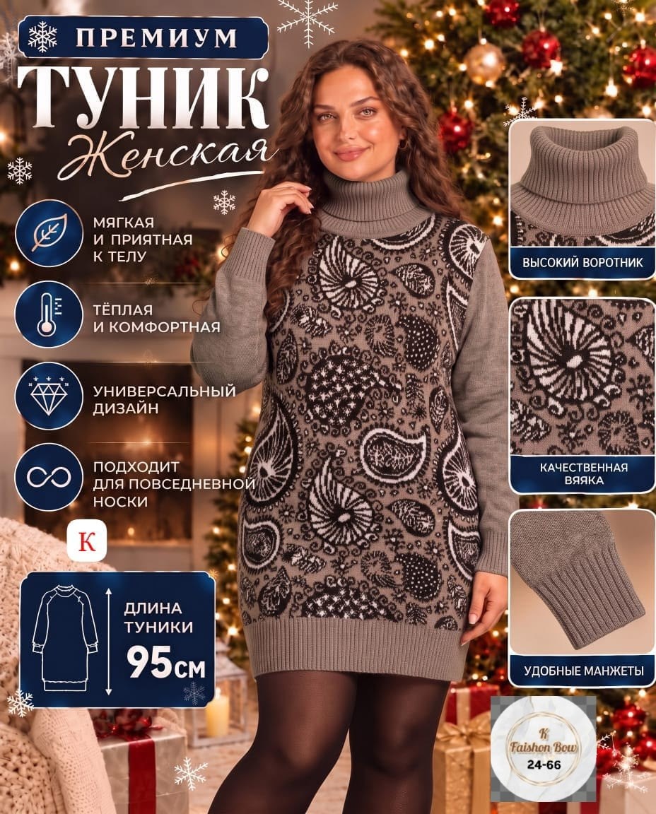 вязаные туники,туника нарядная,теплая туника,туника женская,туника женская теплая