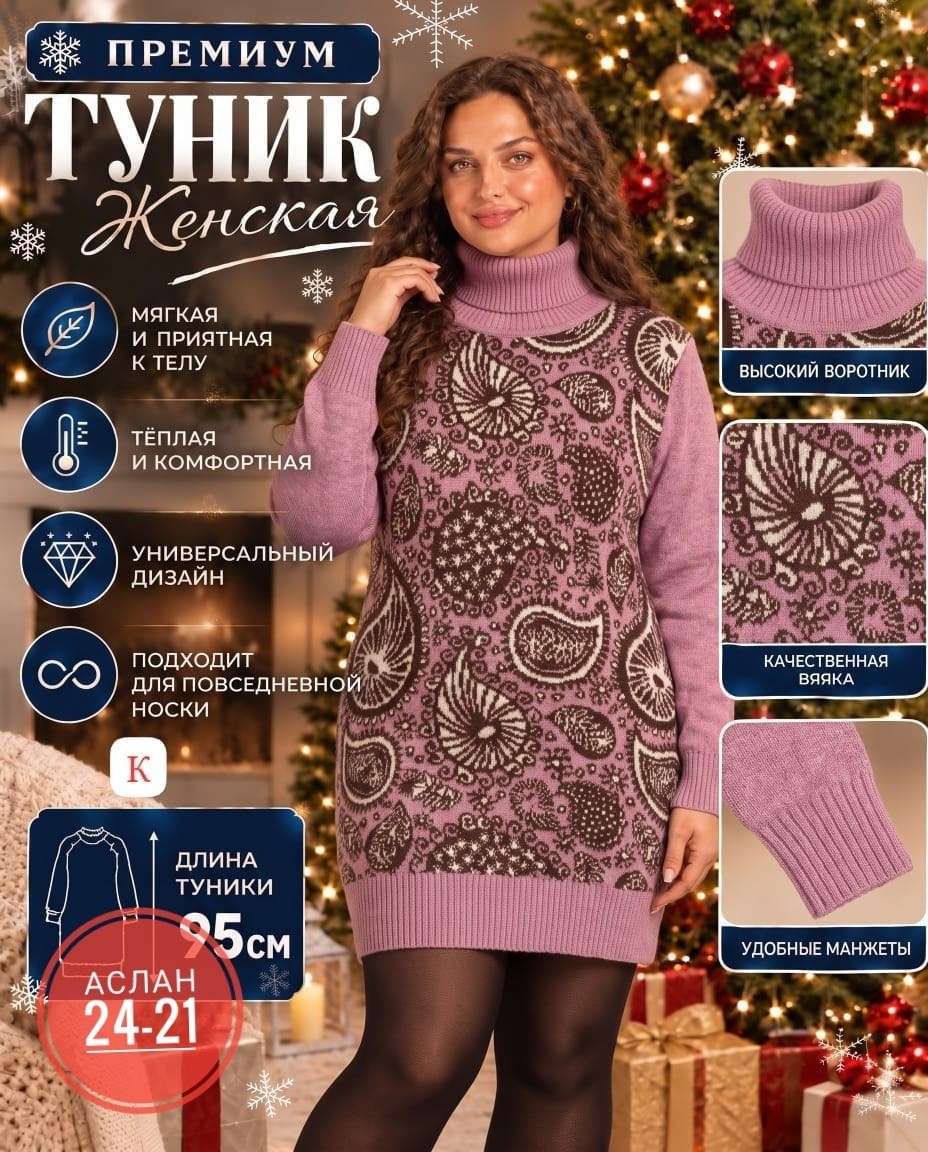 вязаная туника,теплая туника,вязаные платья,туника женская вязаная,свитер туника