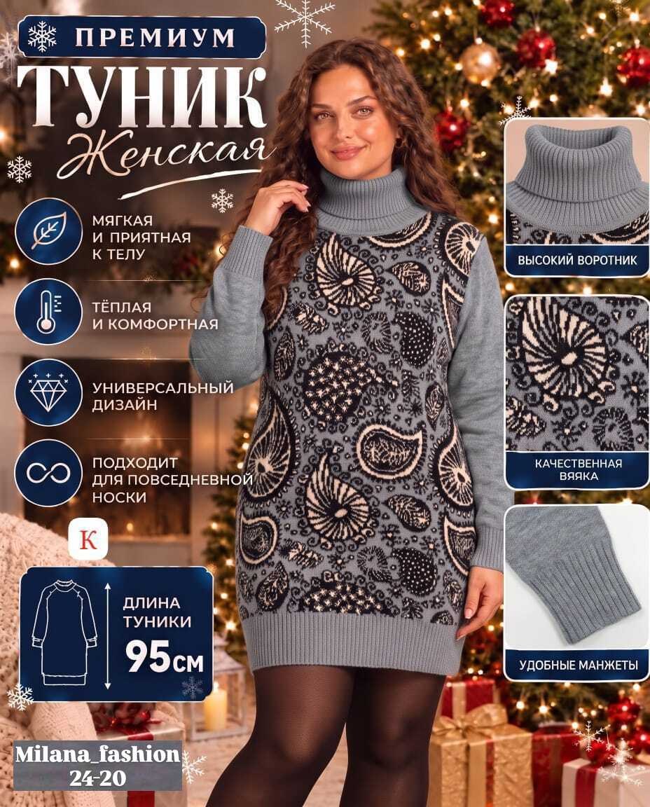 вязаная туника,туника женская,туника женская вязаная,вязаное платье женское,теплая туника