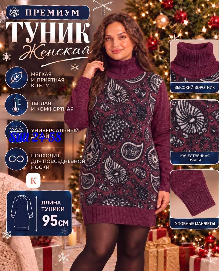 туника женская теплая,вязаные туники,туника женская,теплая туника,туника нарядная