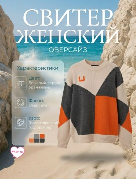 Джемпер