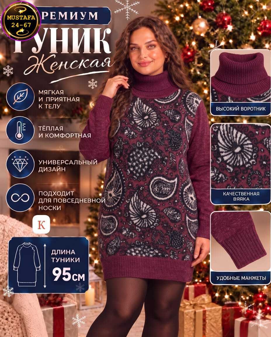 вязаное платье женское,туника женская,туника женская вязаная,вязаные туники,туника теплая