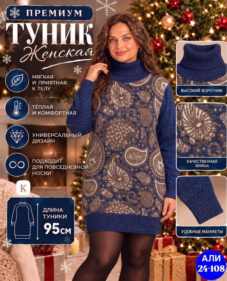 вязаная туника,туника женская вязаная,туника женская,вязаное платье женское,теплая туника