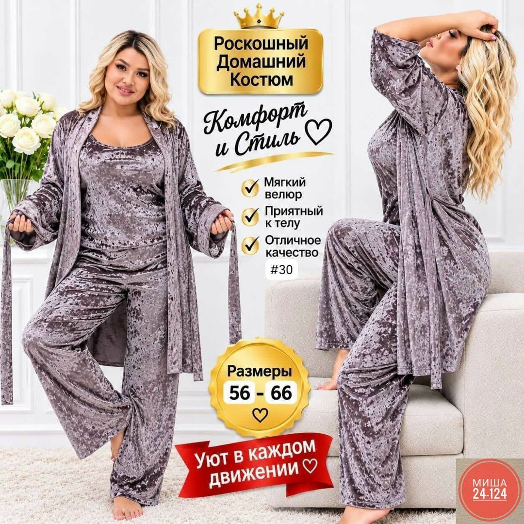 пижама домашний костюм,костюм пижама комплект,велюровый домашний костюм,женские пижамы,комплект пижама