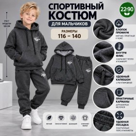 Костюм