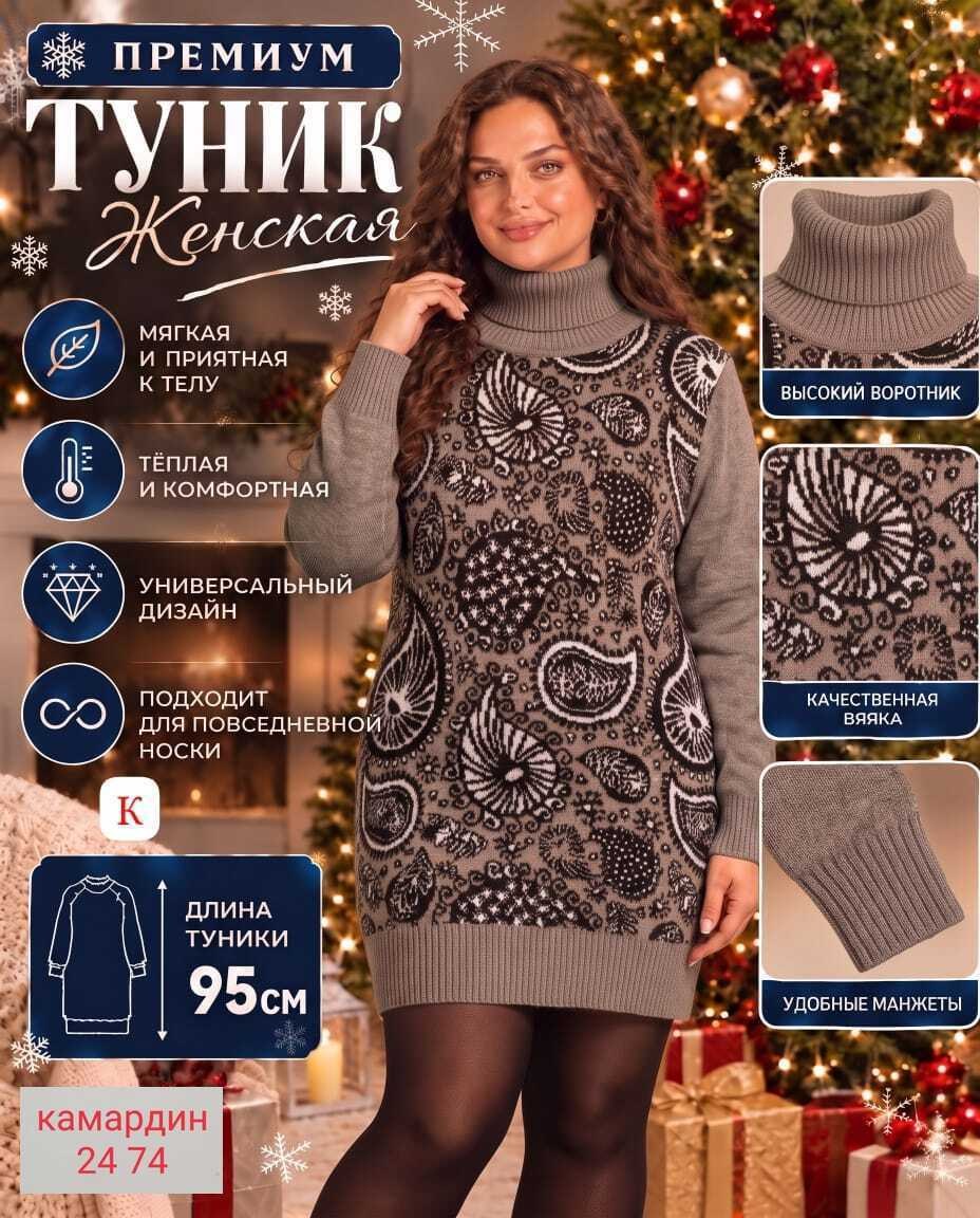 вязаные туники,туника женская,туника женская теплая,туника женская вязаная,теплая туника