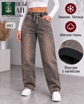 Джинсы